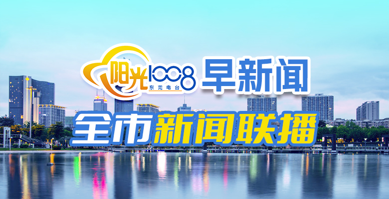 全市新闻联播/1008早新闻